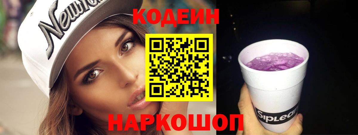 Кодеин напиток Lean (лин) Каменск-Уральский